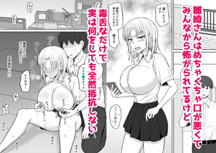 同人エロ漫画・口が悪すぎて僕しか友達がいない関西弁ギャルと放課後マゾオナホSEX