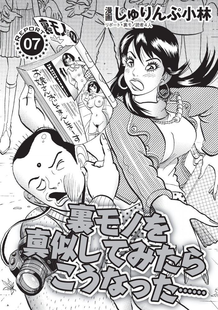 エロ漫画・全裸の自撮り写真を簡単に撮らせる素人女たち