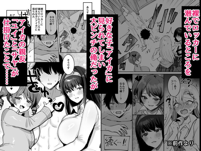 同人エロ漫画・好きな子と両想いになるはずが取り巻きの女子たちに童貞を奪われたハーレム4P