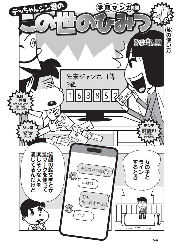 エロ漫画・モテる男のline術