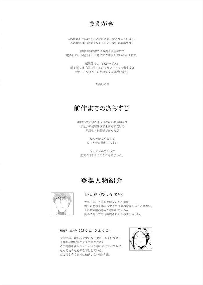 同人エロ漫画・巨乳ぽっちゃりのビッチなお姉さんとアフターデート
