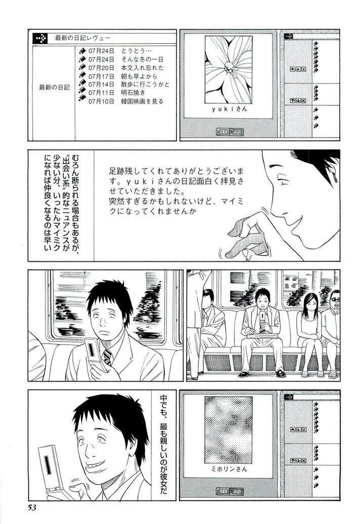 裏モノJAPAN 2007.10 特集「プライベート画像流出スキャンダル」[53]