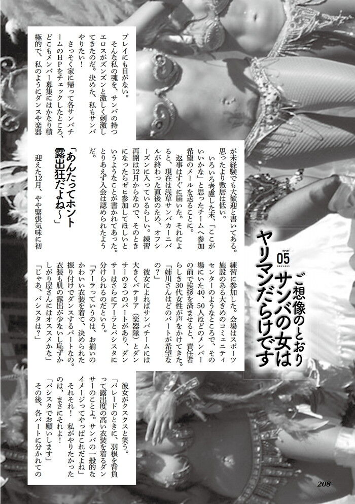 日本人 サンバ エロ 