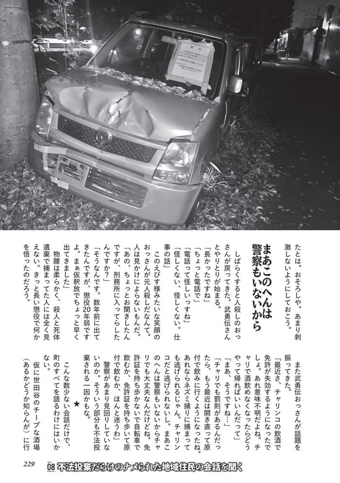 ゴミを不法投棄される場所