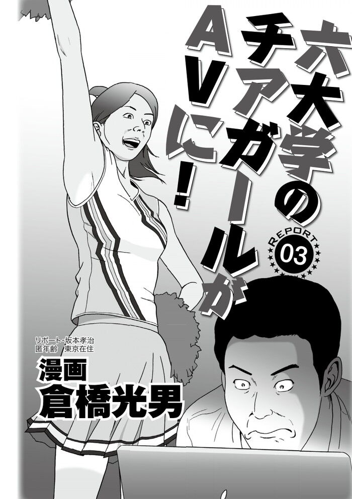 エロ漫画・女子大生チアガールAV女優の魅力がわかるエッチな体験