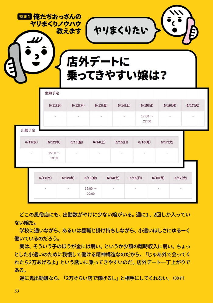 店外デートに乗ってきやすい風俗嬢の見つけ方