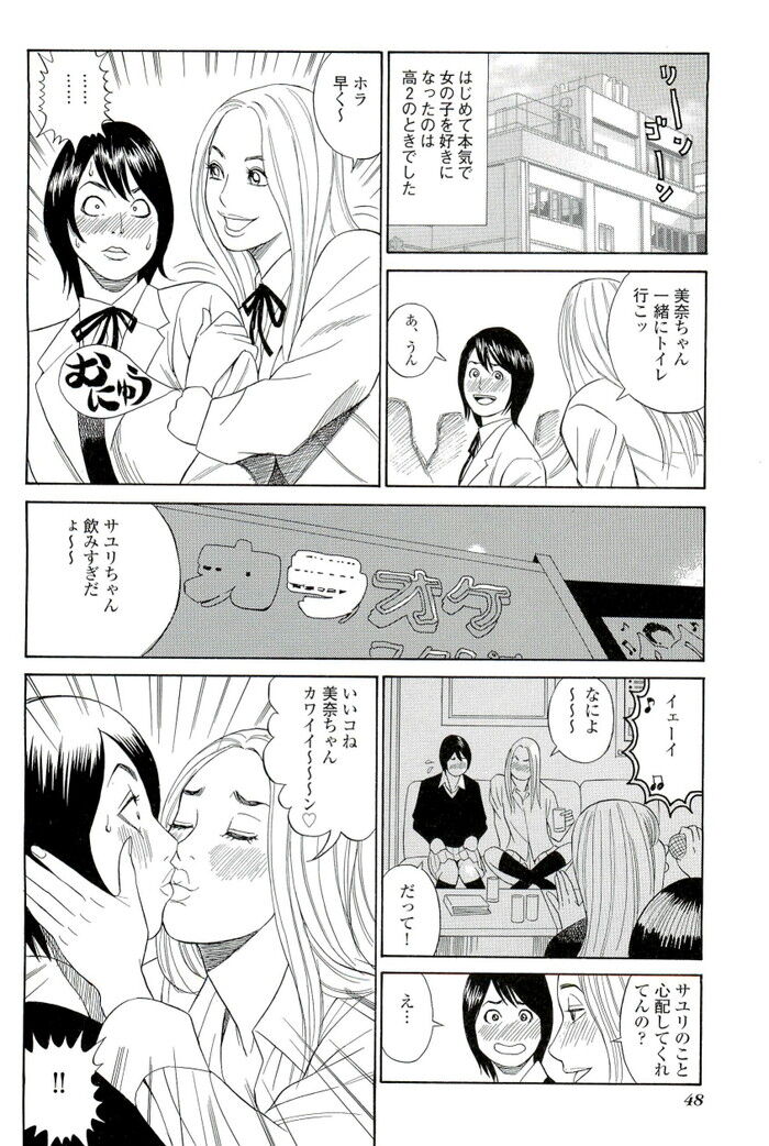 初めてのレズエッチでクンニでいっぱいイっちゃったOLエロ漫画