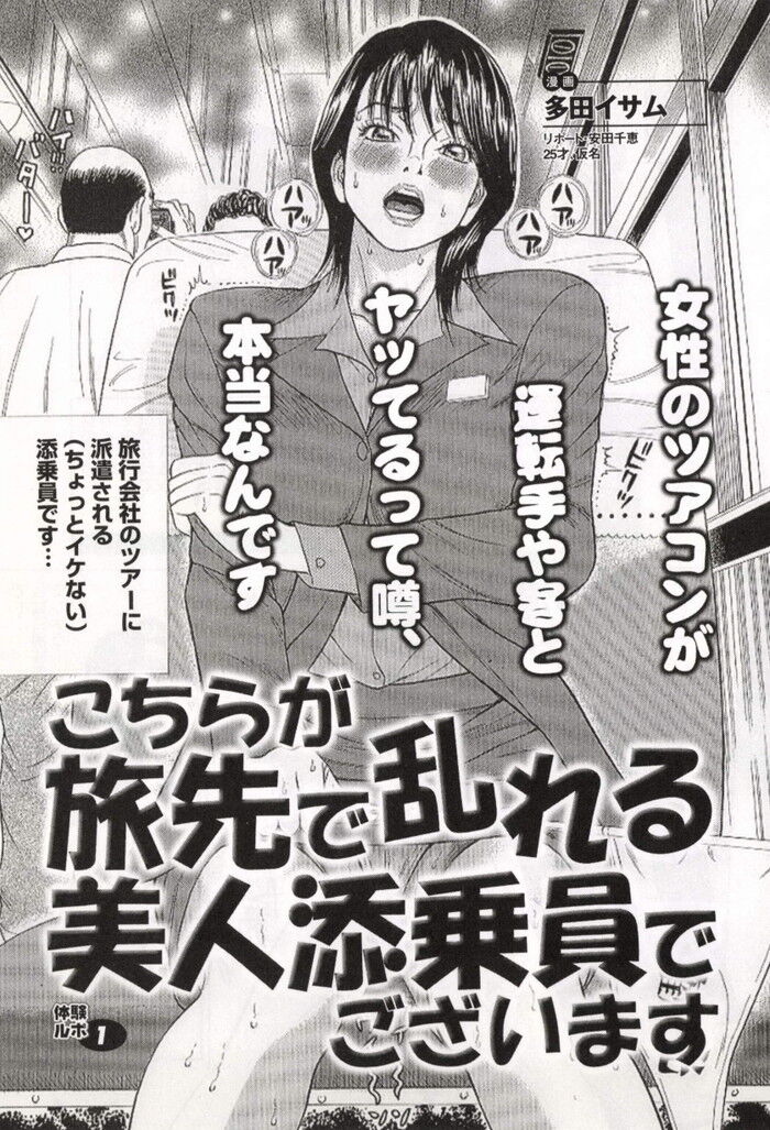 ツアコン美人添乗員エロ漫画[5]