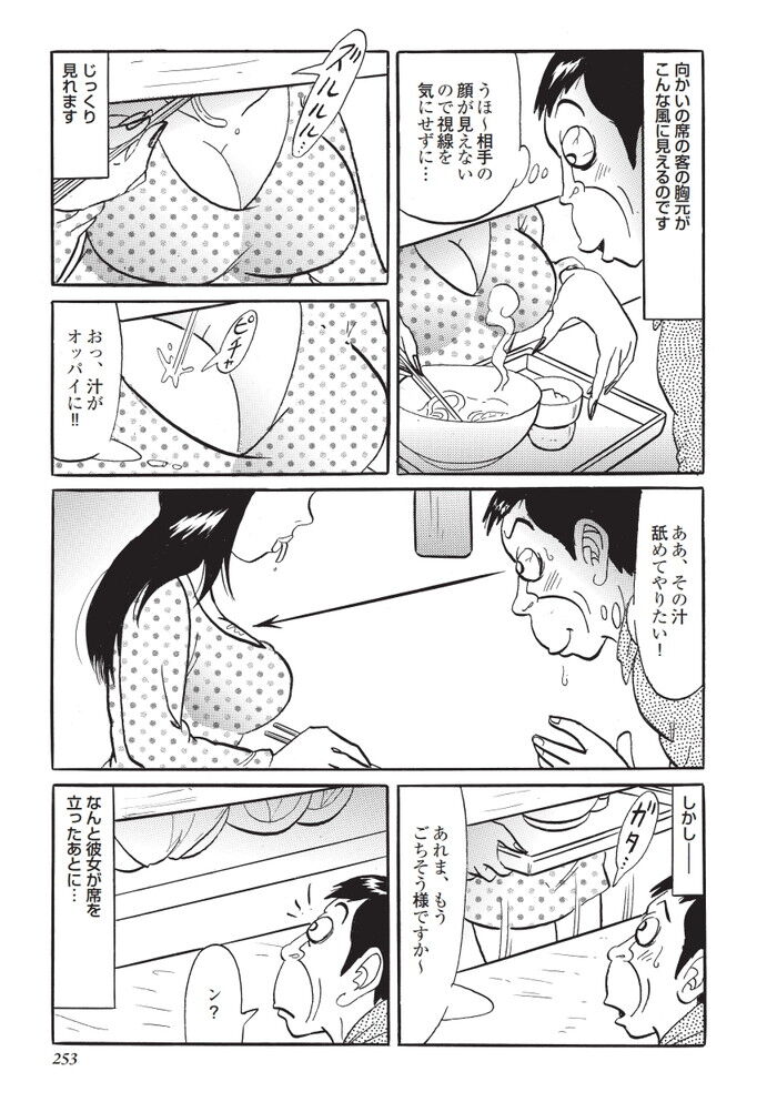 貧乳浮きブラエロ漫画[237]