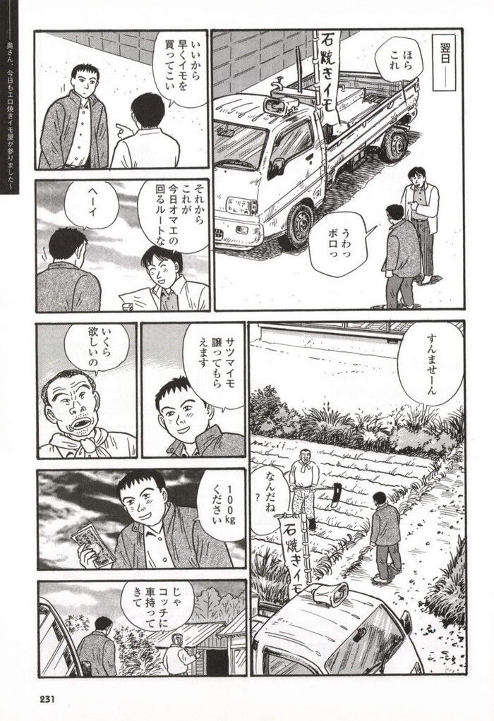 焼き芋エロ漫画[235]
