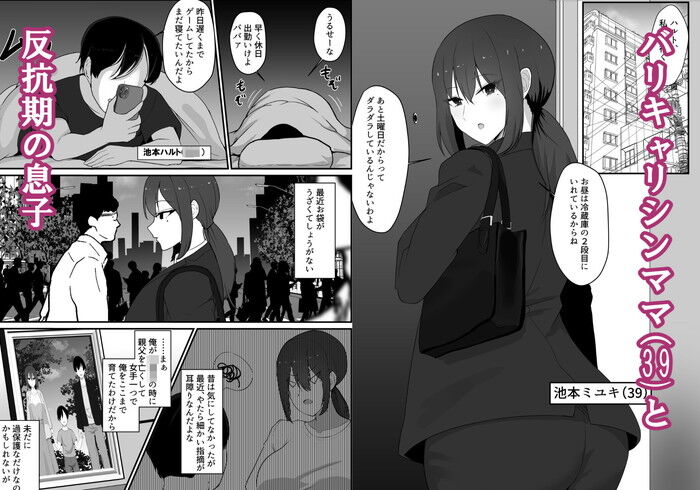 同人エロ漫画・シングルマザーと反抗期の息子依存を深め近親相姦