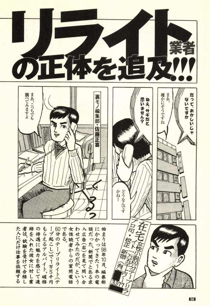 漫画・副業詐欺の手口や対処方法