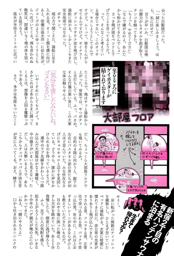 ゲイ・ホモの発展場のハッテンサウナ場に泊まってみた体験談