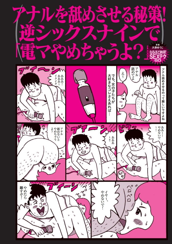 シックスナインのやり方エロ画像