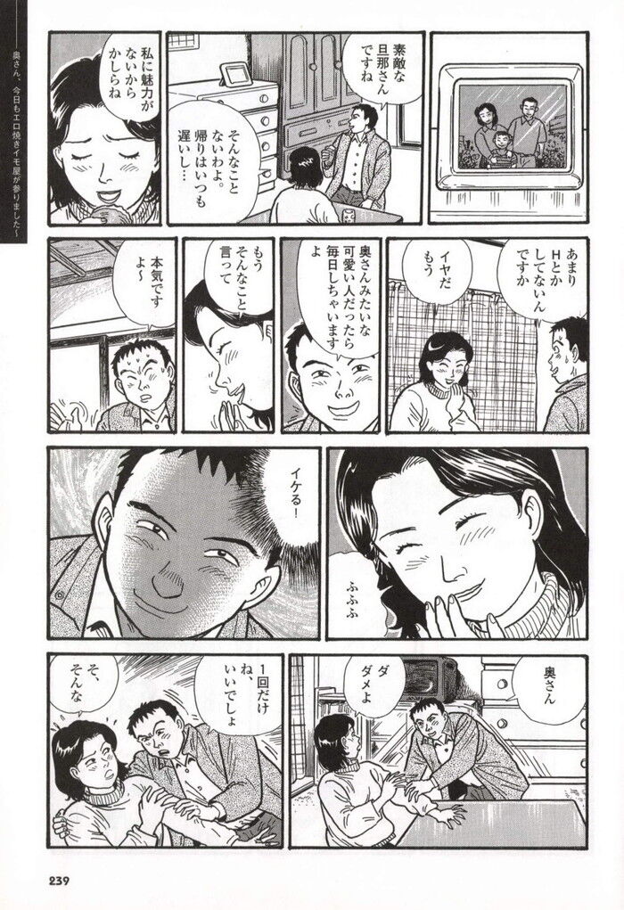 焼き芋エロ漫画[243]