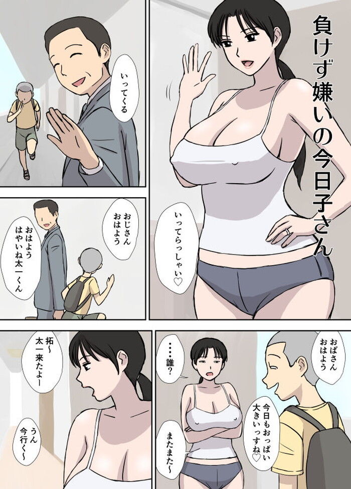 同人エロ漫画・アラフォー人妻になった巨乳美人な叔母がオヤジ相手に奮闘