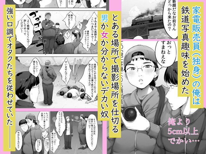 同人エロ漫画・初めてのセックスが俺よりもデカい女陰キャ地味メス堕ちになるのトップ画像