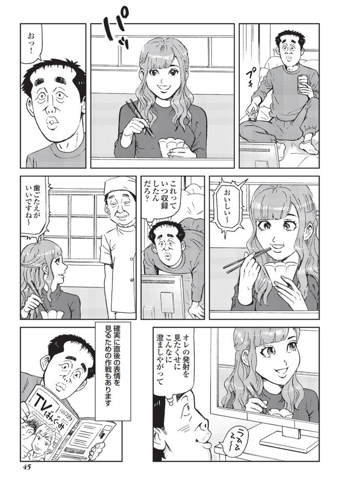 Hチン凸オナニー動画エロ漫画