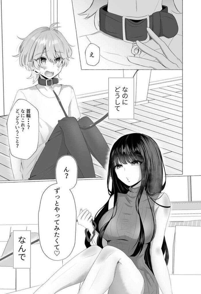同人エロ漫画・彼女にマゾ犬になれと命じられた前立腺攻めペニバン逆アナル