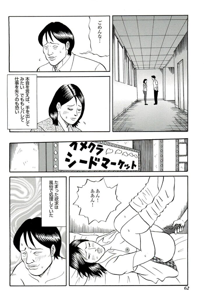 淫乱やりまくり塾講師エロ漫画[62]