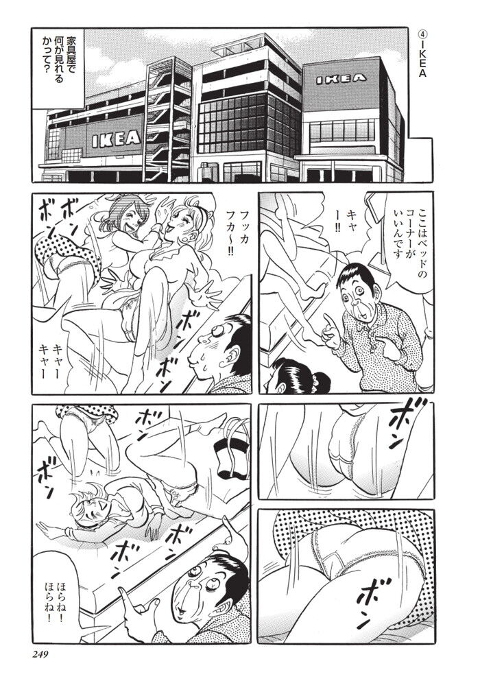 貧乳浮きブラエロ漫画[233]
