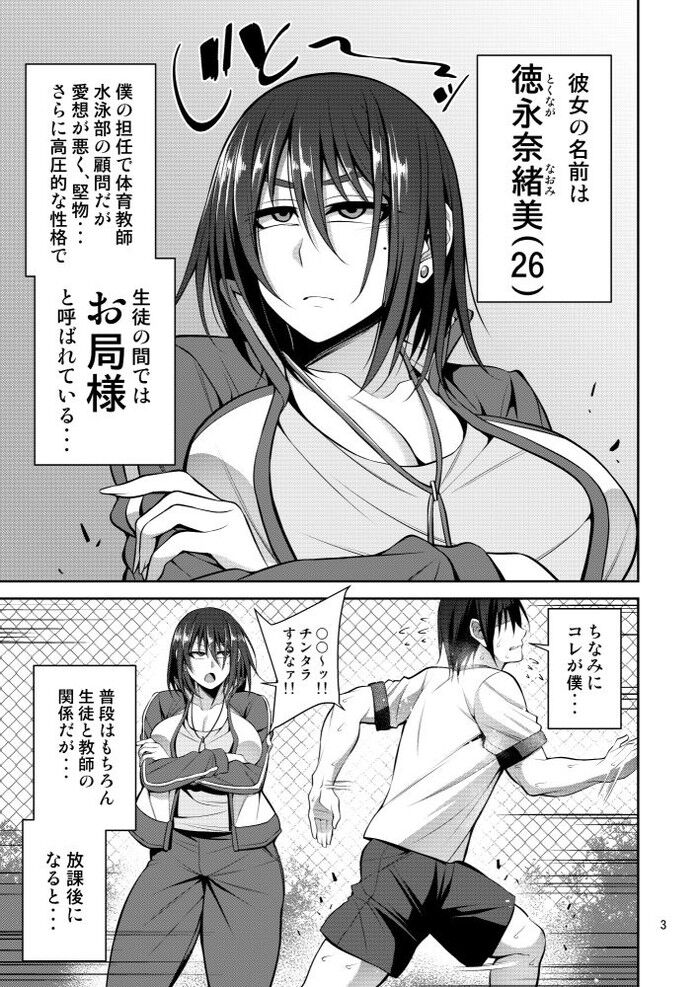 同人エロ漫画・身体は超いやらしいお局体育教師のトップ画像