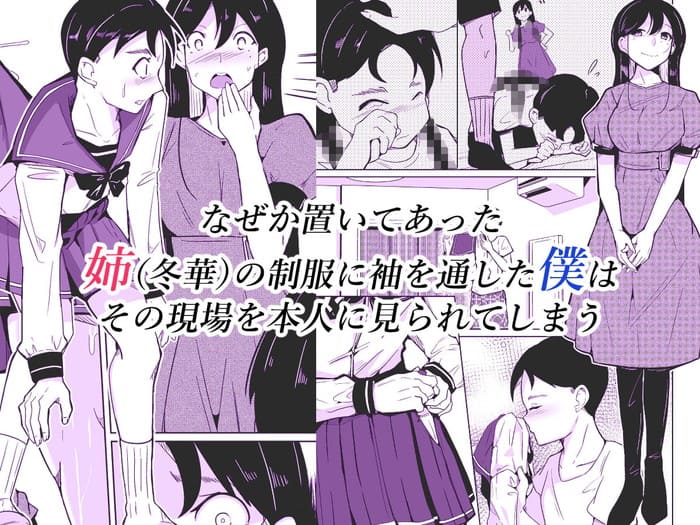 同人エロ漫画・POV（女性主観視点）戸惑いながらも身体を確認しオナニーのトップ画像