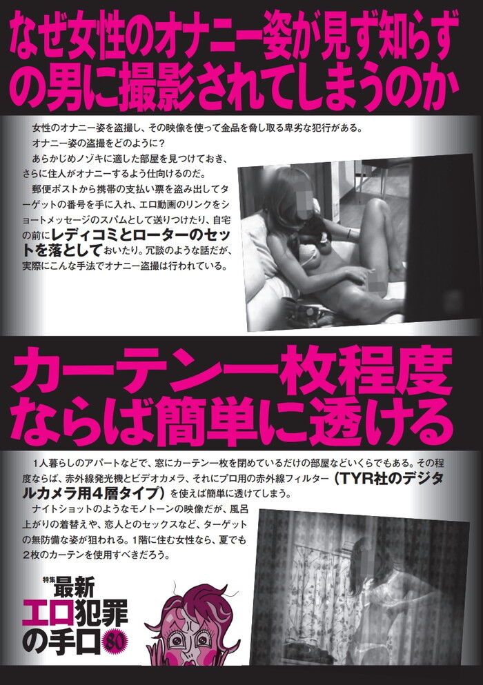 裏モノJAPAN 2014.08 特集「最新エロ犯罪の手口80」[55]