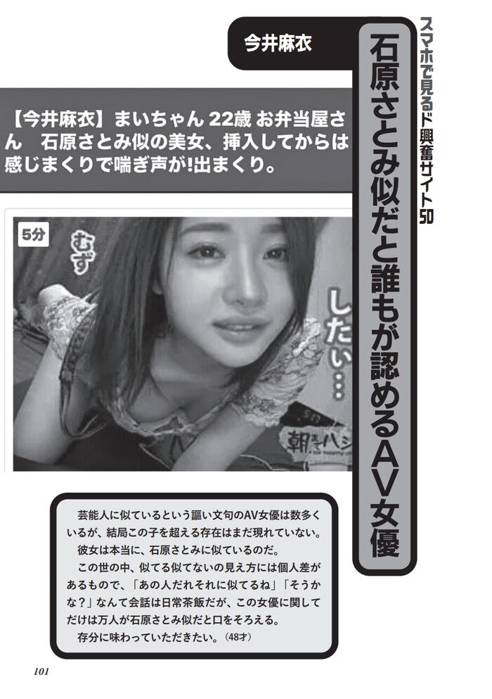 石原さとみ似だと誰もが認めるAV女優今井麻衣