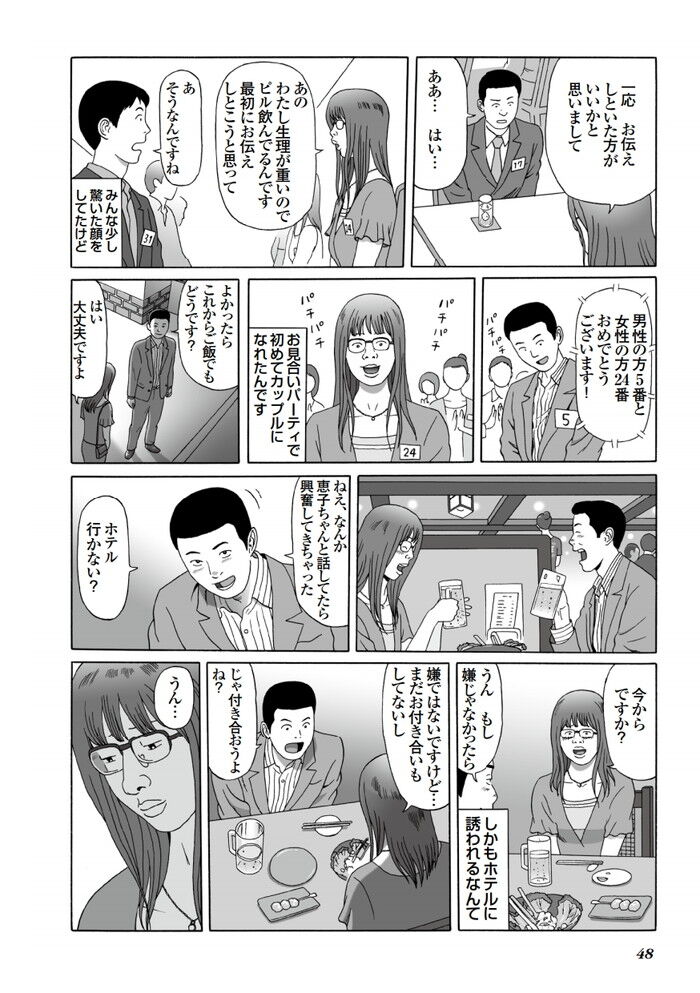 ピル飲んで中出しエロ漫画