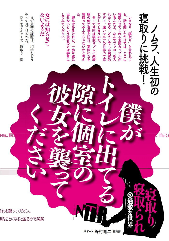 寝取られ募集掲示板であった見知らぬ男の彼女とのガチntr体験談