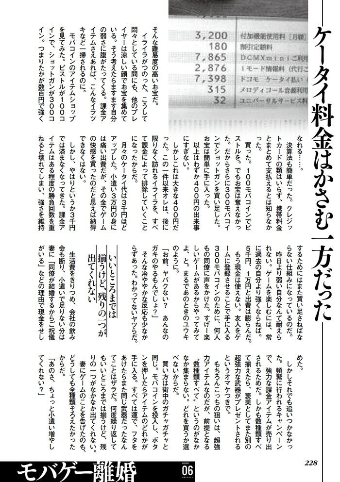 スマホゲーム課金のしすぎで離婚した家族