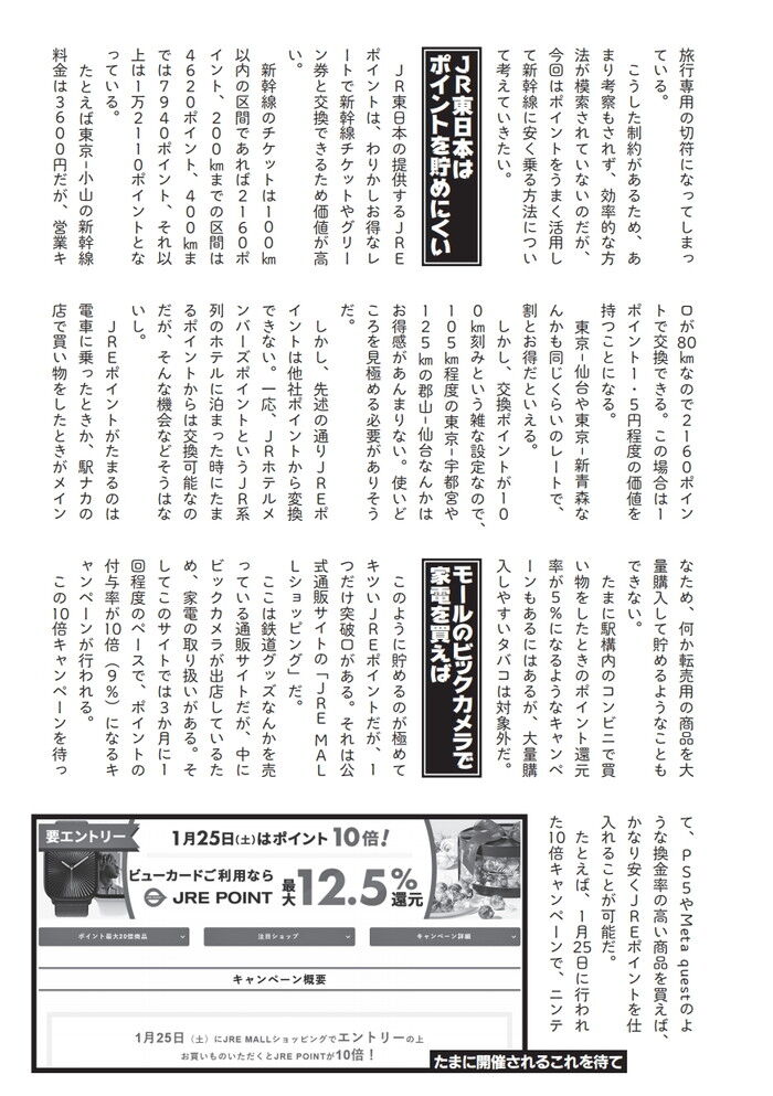新幹線に安く乗るにはＪＲ西日本W ESTERポイントはかなりお得