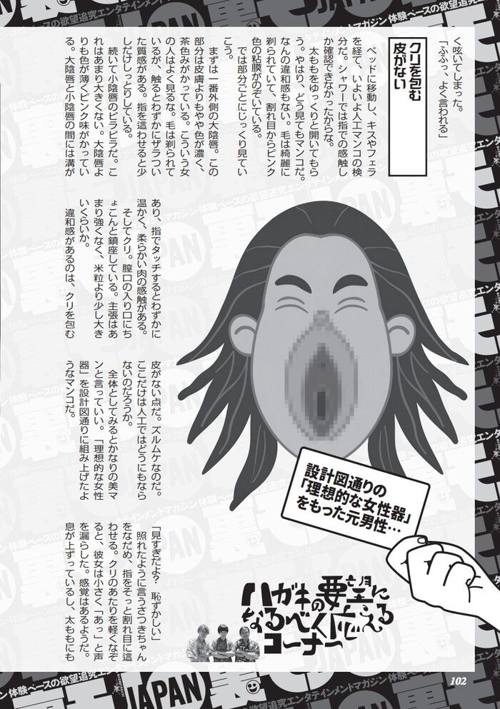 ニューハーフの人工マンコは本物と比べてどうなのか