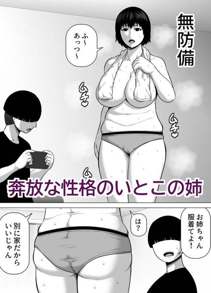 同人エロ漫画・いとこのクソデカお姉ちゃん童貞を卒業させてやると言って寝室に誘いセックス