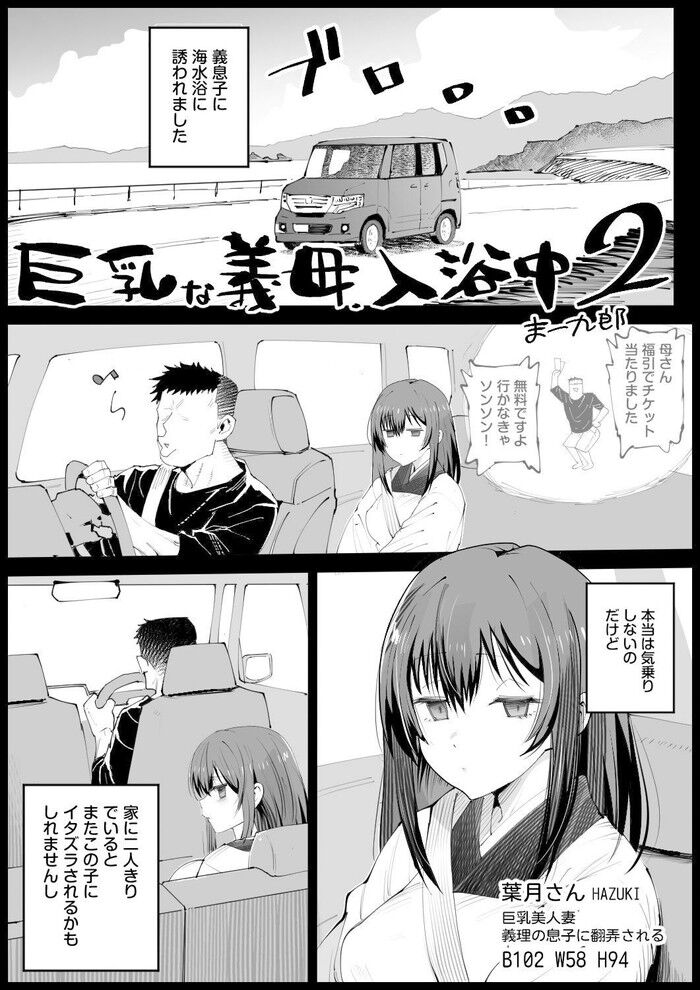 同人エロ漫画・巨乳な義母、入浴中陥没乳首をズポズポされちゃう