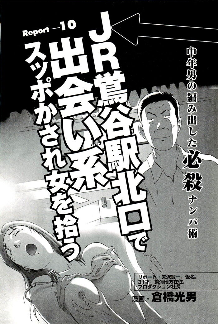エロ漫画・出会いの待ち合わせスポットですっぽかされた女を狙う出会いテクニック