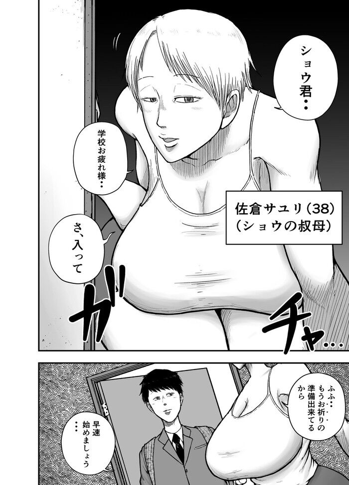 同人エロ漫画・宗教に傾倒する叔母求められるままに童貞巨根筆おろし