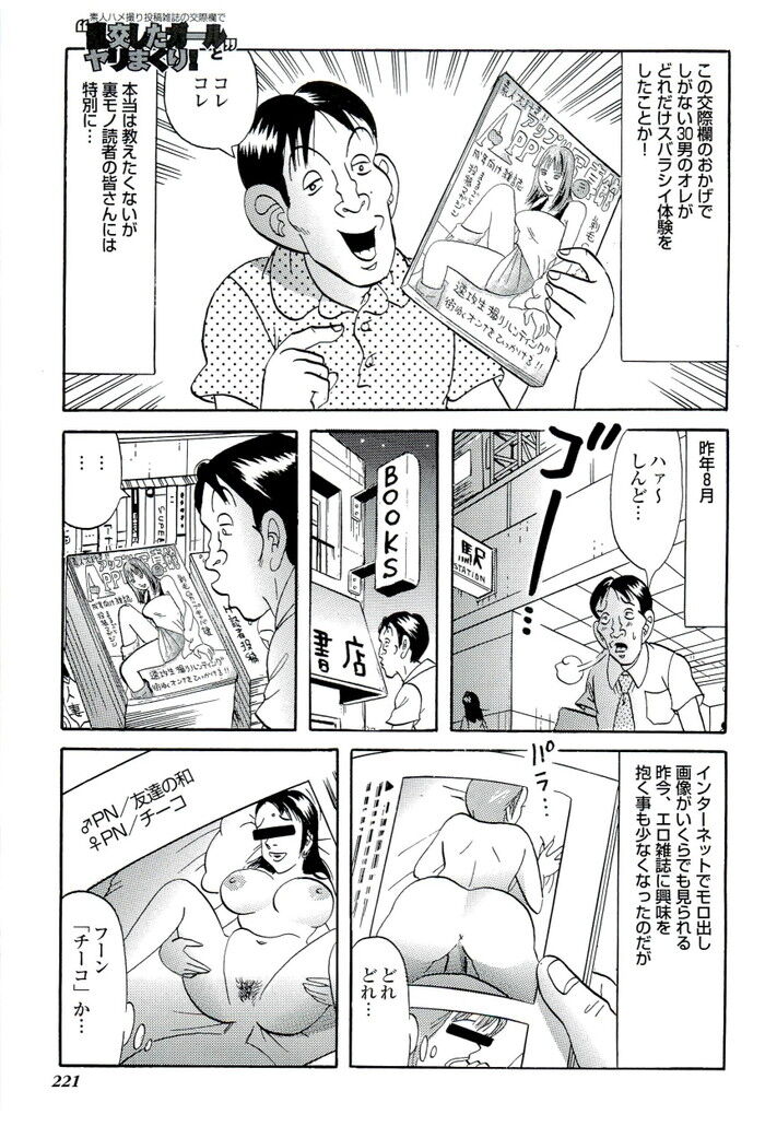 同人AVの素人乱交エロ漫画[229]
