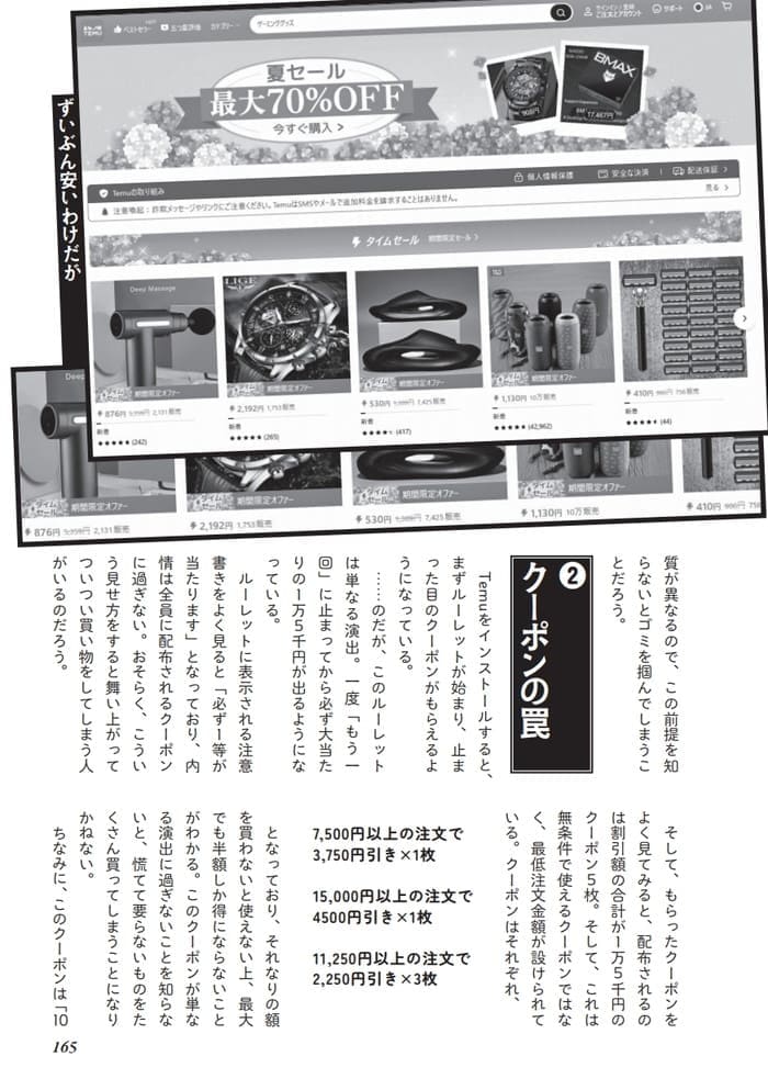 激安通販アプリTemuが格安な理由