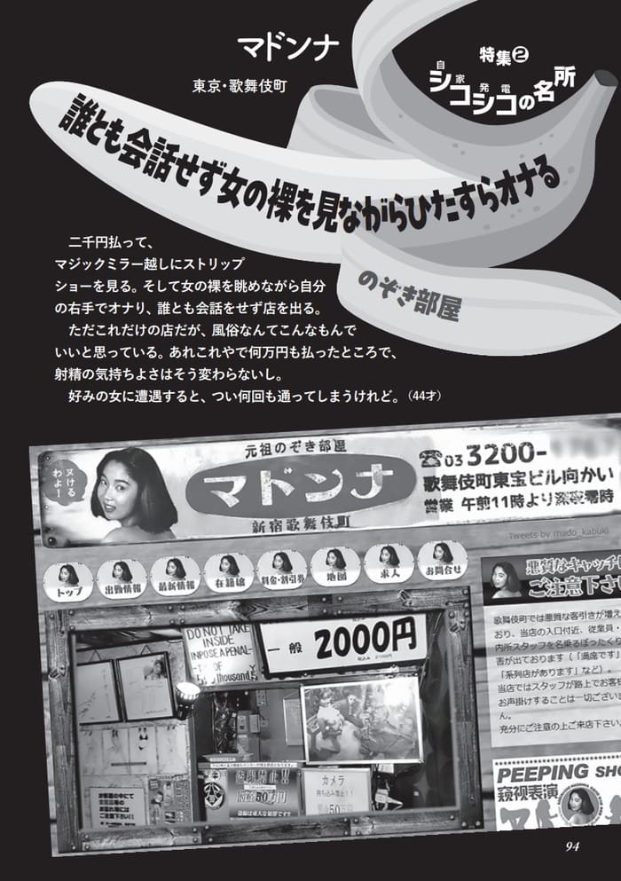 誰とも会話せず女の裸を見ながらひたすらオナるのぞき部屋マドンナ