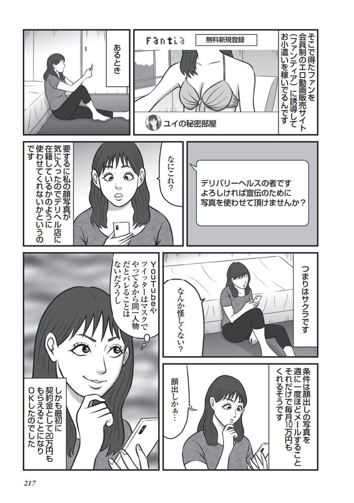 着エロ同人アイドルが風俗堕ちエロ漫画[213]