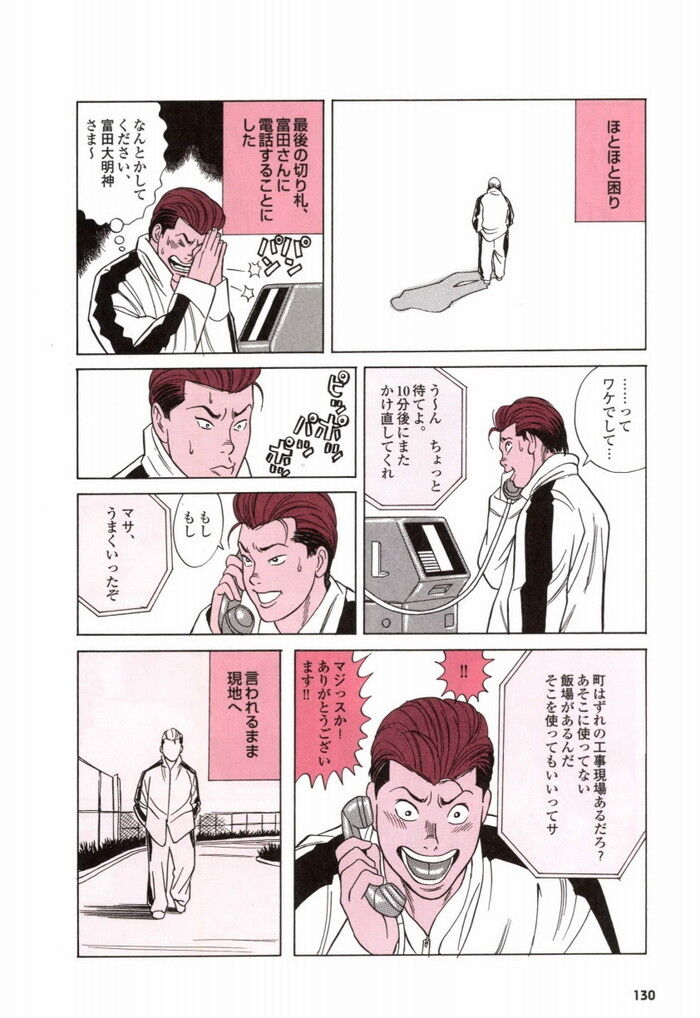 ヤリチンヤンキーエロ漫画[130]