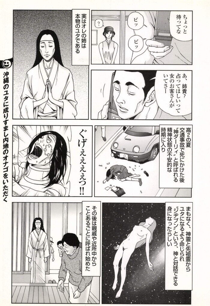 エロ漫画・霊媒師のふりして女とセックス除霊と称してSEX調教