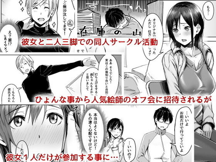 同人エロ漫画・人気絵師のオフ会で作画資料と称してハメ撮りレイプ