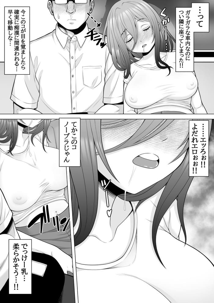 同人エロ漫画・終電乗ったら泥酔ギャル無責任膣内中出し睡眠姦レイプのトップ画像