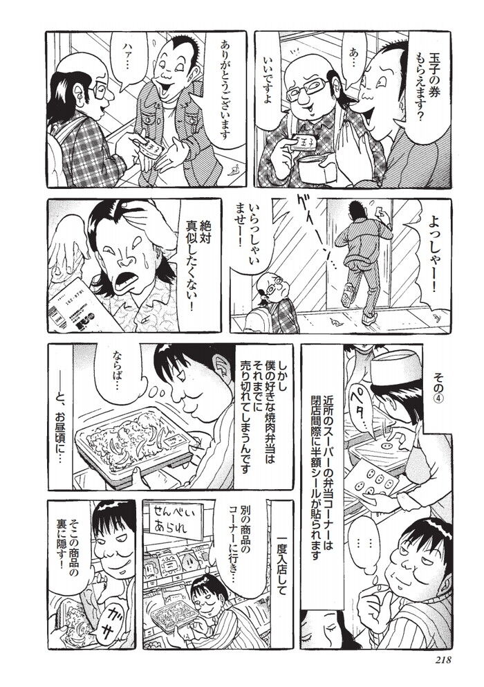 お得節約のためにプライドを捨てる人