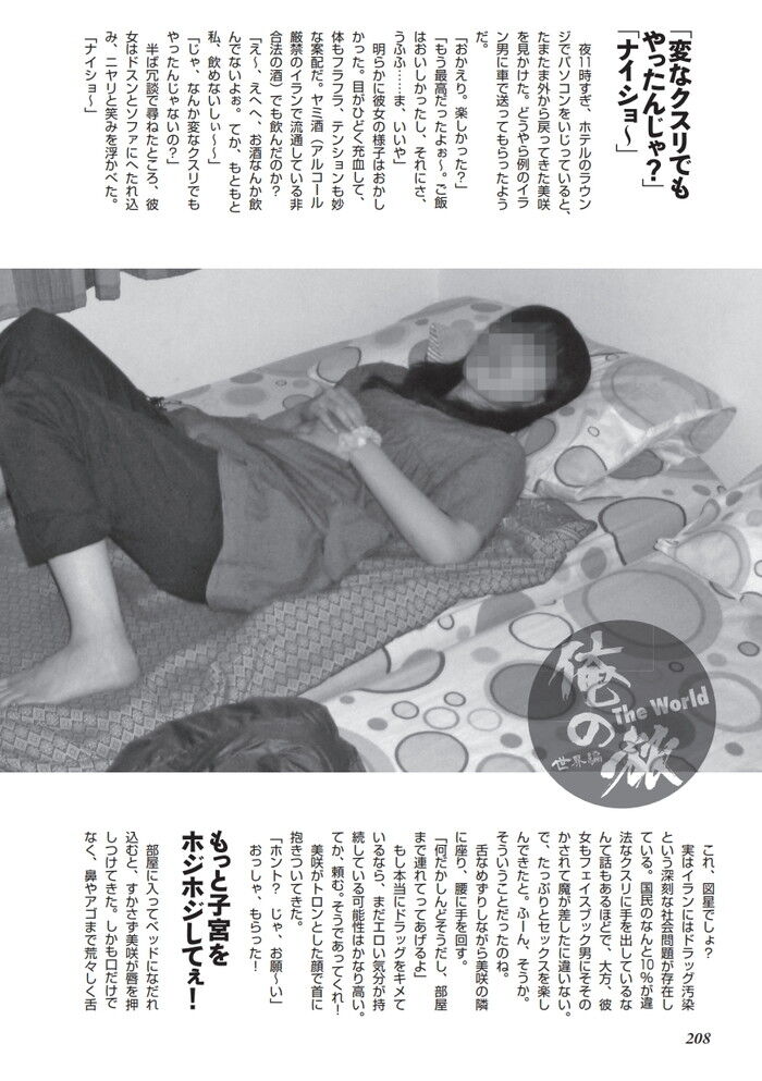 イラン旅行エッチ体験談