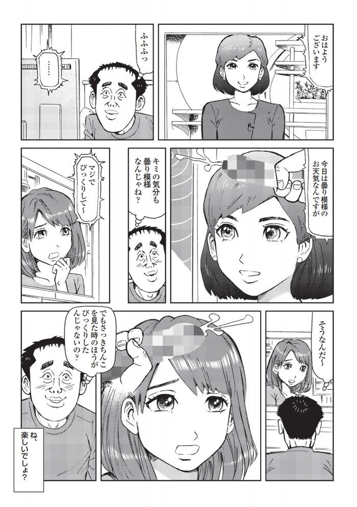 チン凸オナニー動画エロ漫画