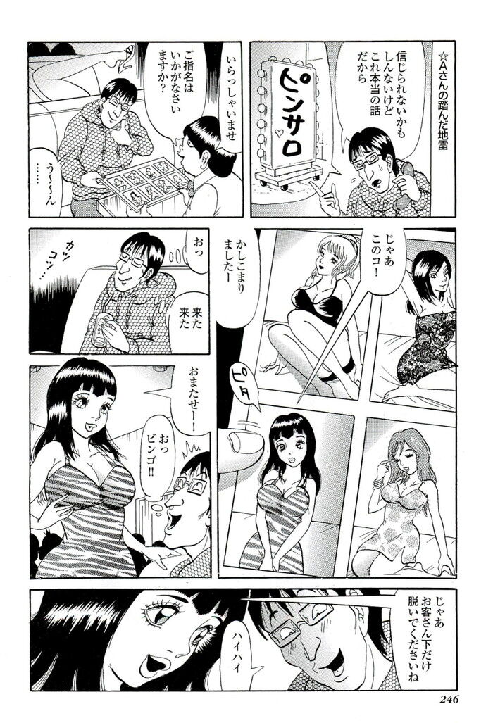 地雷風俗嬢エピソードエロ漫画[246]